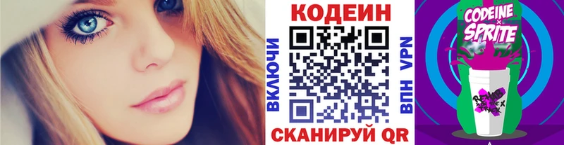 Codein Purple Drank  купить наркоту  Котельнич 